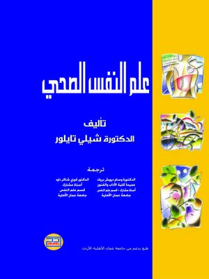 cover image of علم النفس الصحي